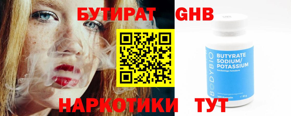Кимовск  Бутират оксибутират  Вход с VPN 