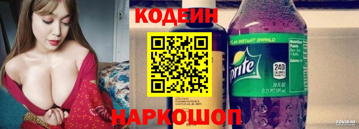 Кодеиновый сироп Lean Purple Drank Кимовск