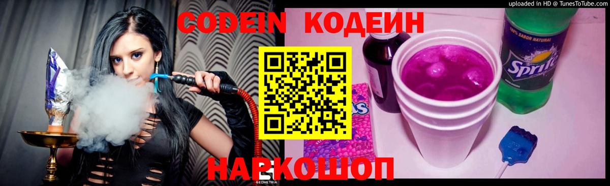 Кимовск  Codein Purple Drank  Вход с VPN  Codein Purple Drank 