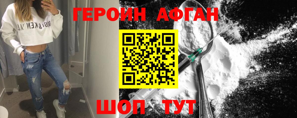 Героин Heroin Кимовск