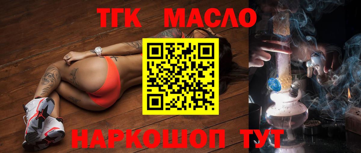 Кимовск  ТГК гашишное масло  Вход с VPN  Дистиллят ТГК гашишное масло 